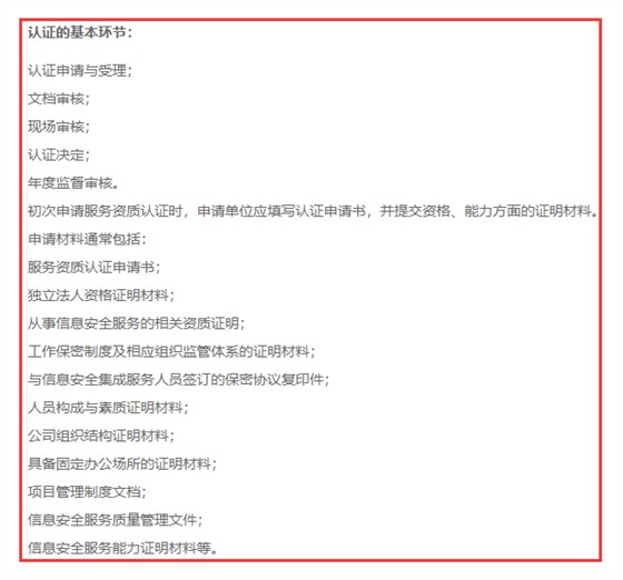 這信息安全運(yùn)維服務(wù)資質(zhì)的18個(gè)認(rèn)證環(huán)節(jié)，你怎么可以不知道？