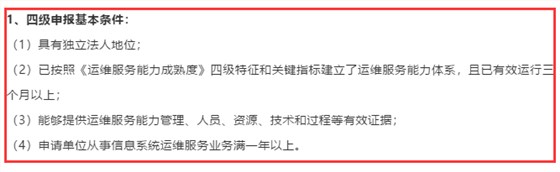 一文掌握ITSS四級認證的4個基本條件，卓航信息分享