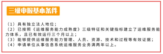 廣東ITSS申報企業(yè)有成立年限要求？需達多久呢？