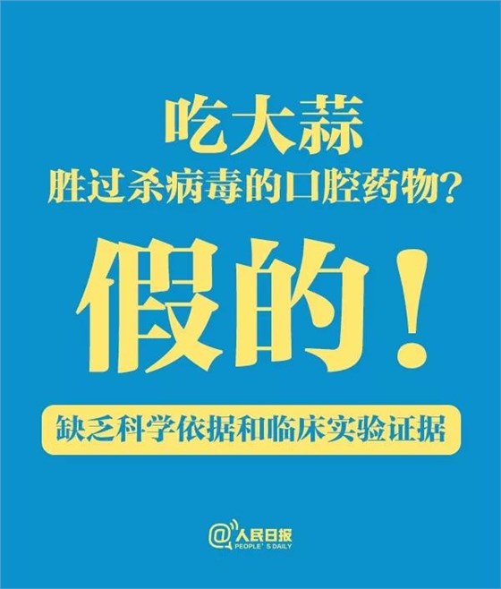 關(guān)于食物和新冠病毒肺炎的傳言，只有一條是真的