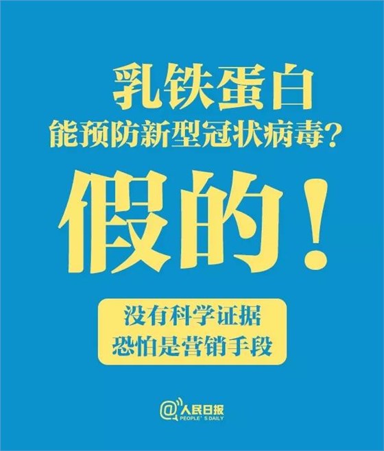 關(guān)于食物和新冠病毒肺炎的傳言，只有一條是真的