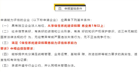 新集成資質(zhì)申報(bào)5大基礎(chǔ)條件，值得掌握！建議收藏！