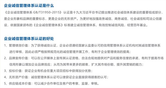 一圖掌握企業(yè)誠(chéng)信認(rèn)證的5大好處