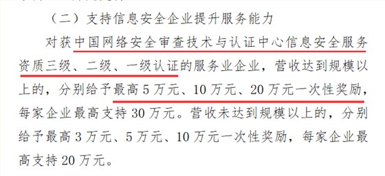 深圳南山區(qū)有望實施CCRC信息安全服務資質(zhì)補貼發(fā)放政策！