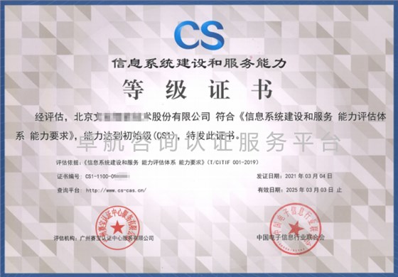 有沒有北京企業(yè)的CS證書案例？當(dāng)然！