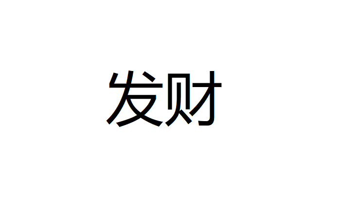 深圳卓航信息祝大家元旦快樂，2019年“豬”事順利