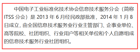 不是吧！ITSS認證頒證機構(gòu)是哪家您都不知道？