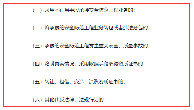 小心了！觸犯這幾點，你的安防資質(zhì)認(rèn)證證書可能不保！