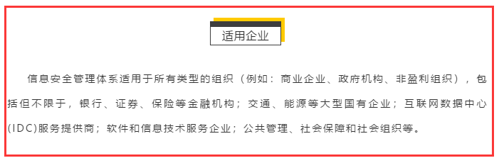 哪些企業(yè)必須做ISO27001認(rèn)證？要不要對(duì)號(hào)入座一下？