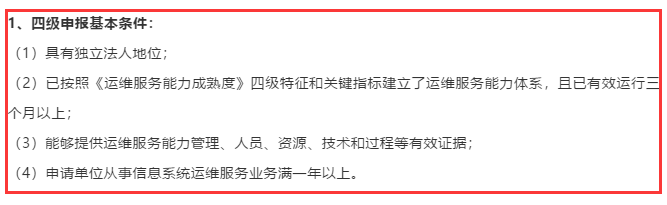 一文掌握ITSS四級認證的4個基本條件，卓航信息分享