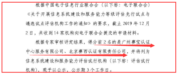 新集成資質認證機構是哪幾家？定了沒有？