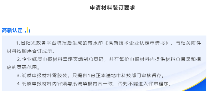 注意！2020年高新申報(bào)申請(qǐng)材料的4點(diǎn)裝訂要求！