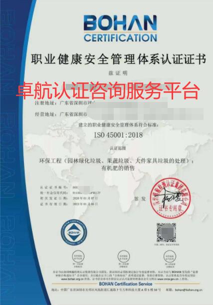 ISO45001職業(yè)健康安全管理體系證書