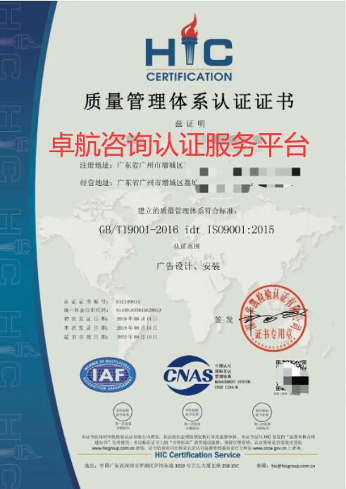 ISO9001質量管理體系證書