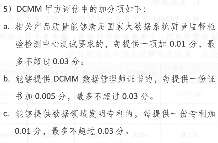 DCMM甲方評估中的3個(gè)加分項(xiàng)