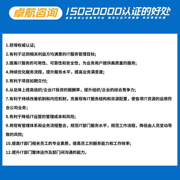 ISO20000IT信息技術服務管理體系