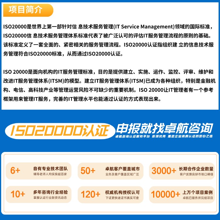 ISO20000IT信息技術服務管理體系