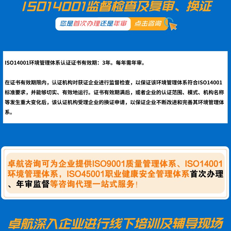 ISO14001環(huán)境管理體系