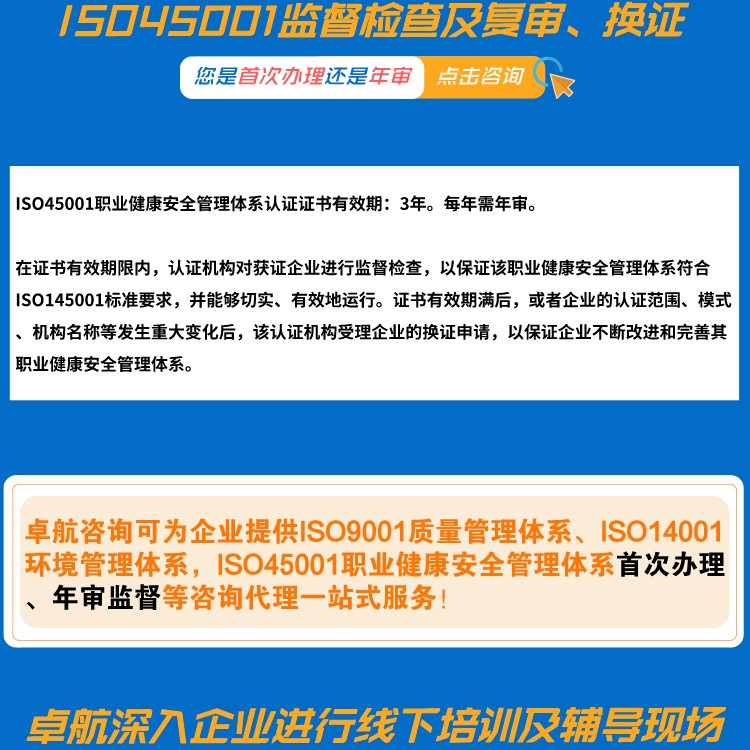 ISO45001職業(yè)健康安全管理體系